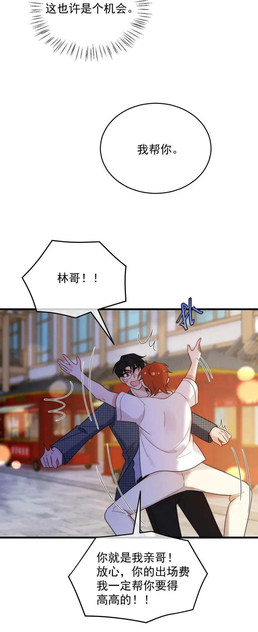 第21话 报答 第24页