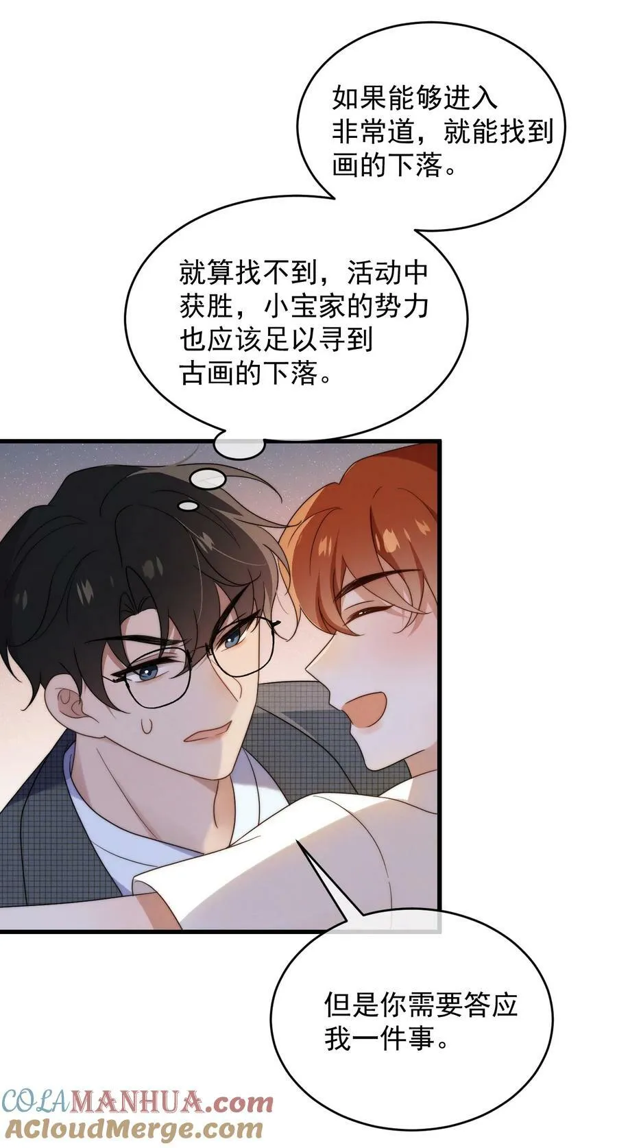 第21话 报答 第25页
