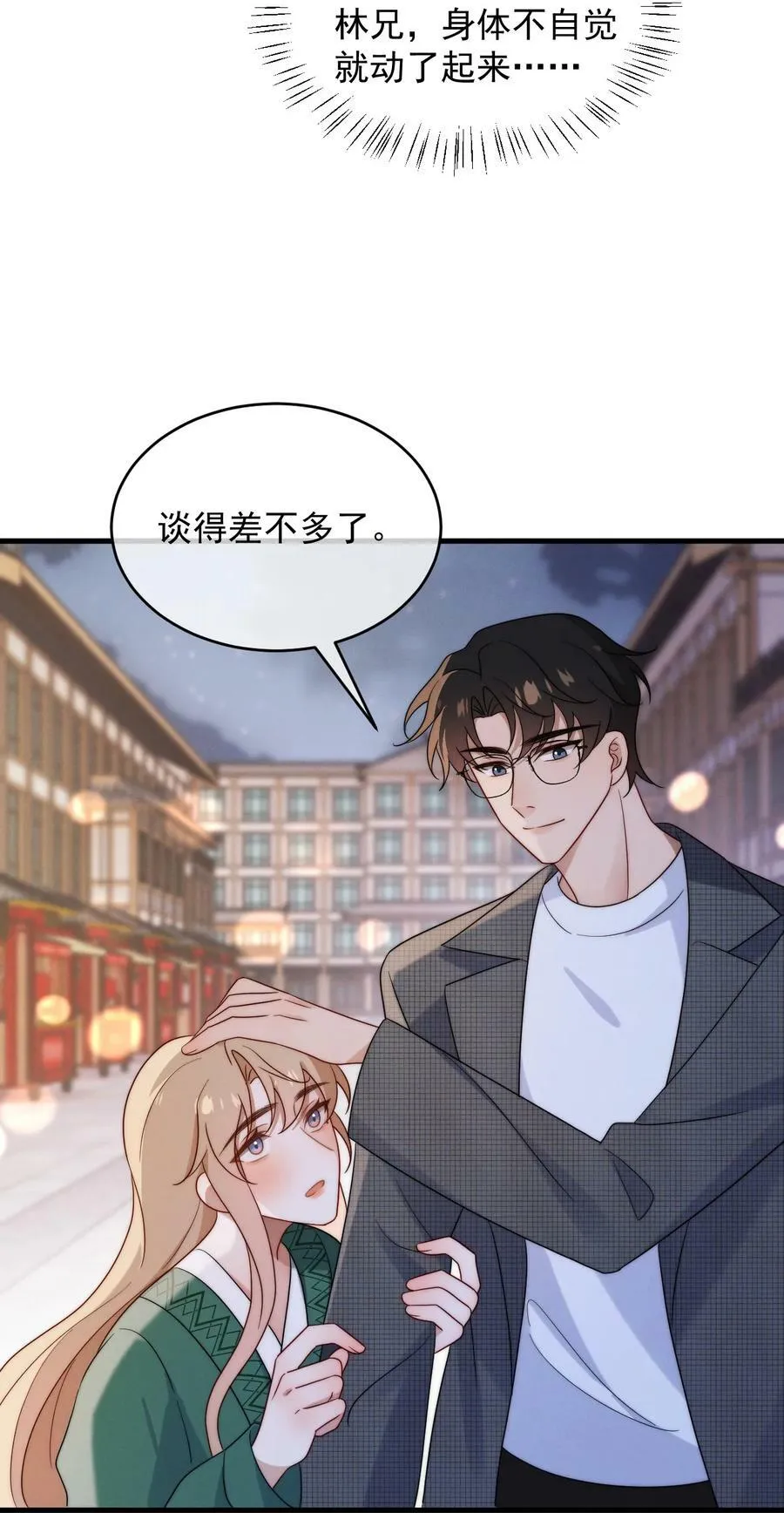 第21话 报答 第32页