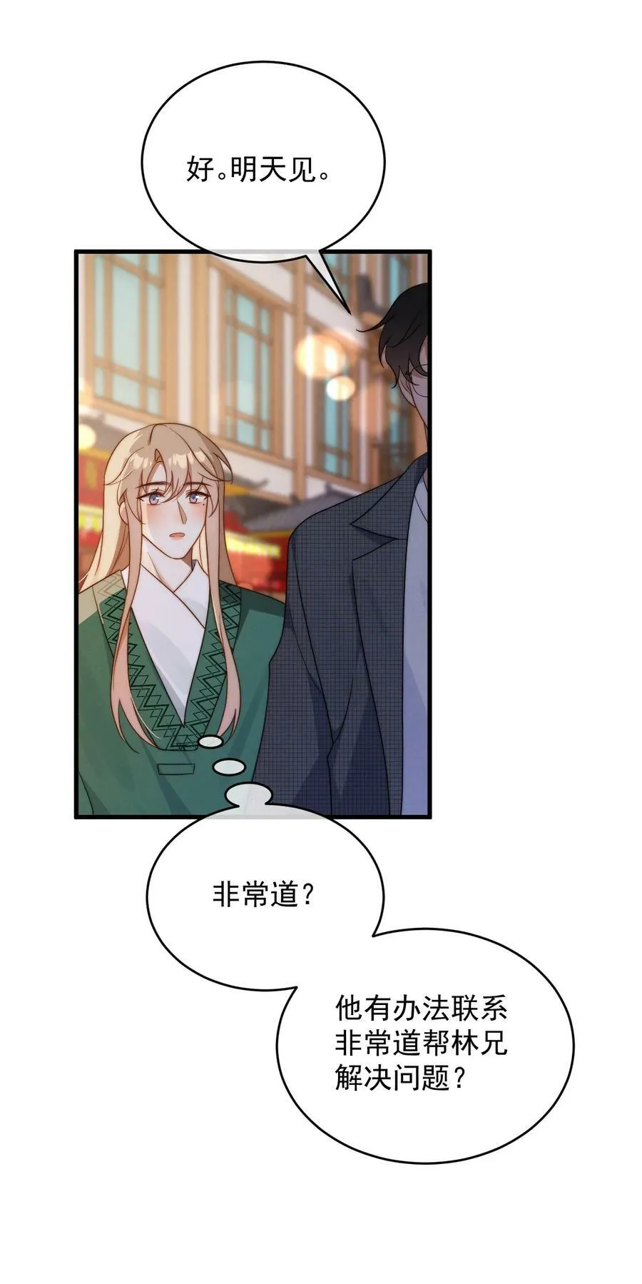 第21话 报答 第36页