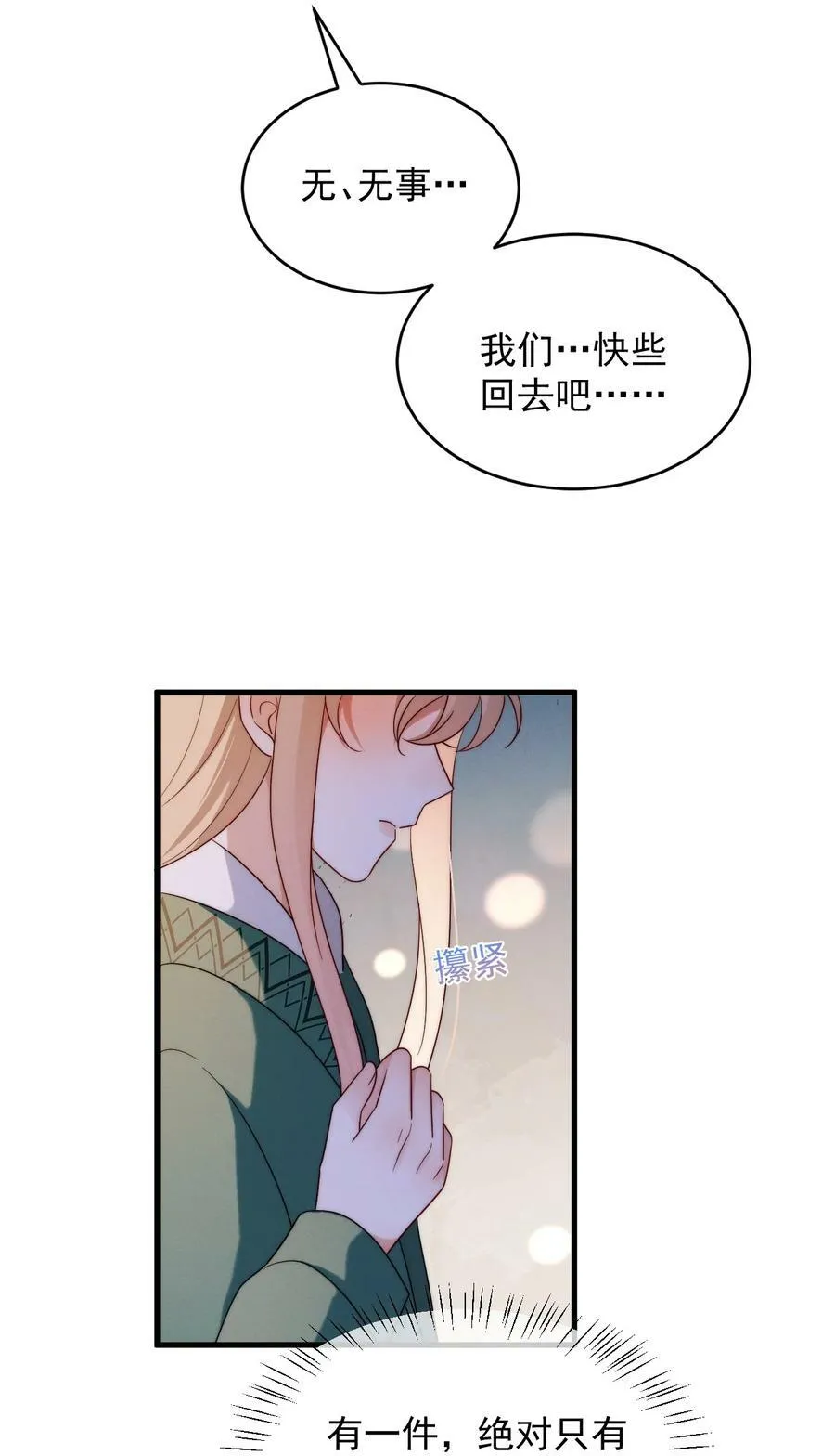 第21话 报答 第42页