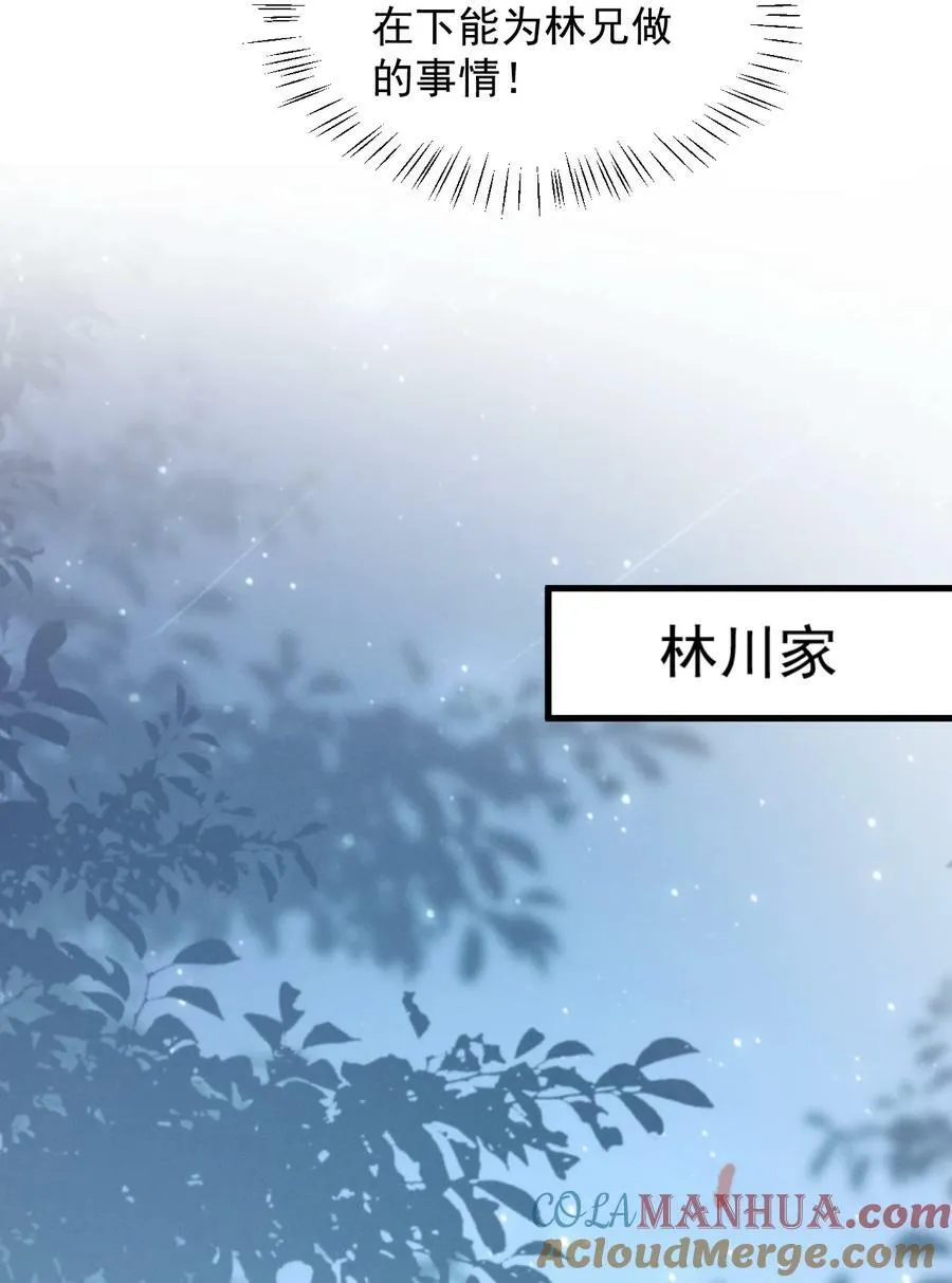 第21话 报答 第43页
