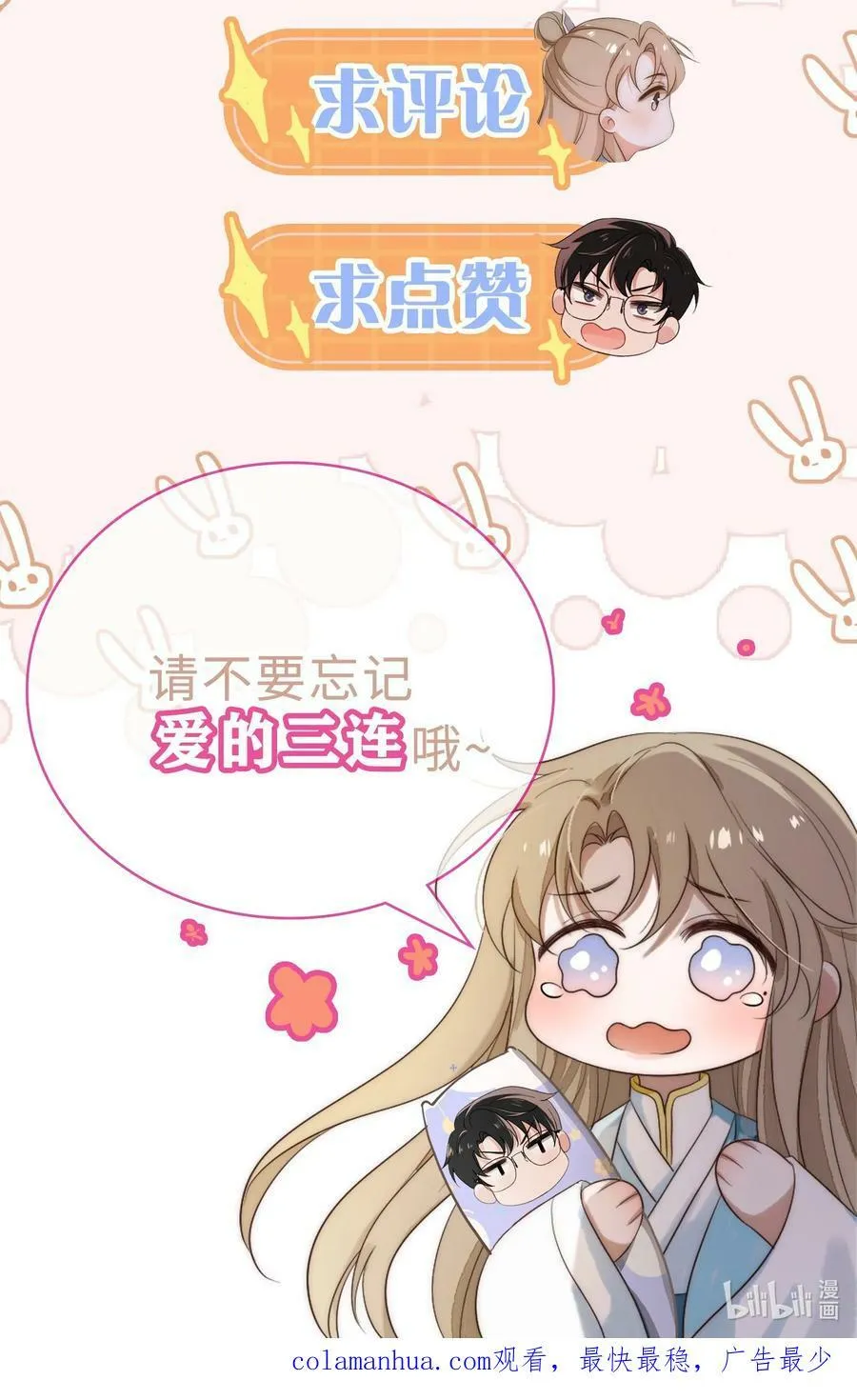 第21话 报答 第51页