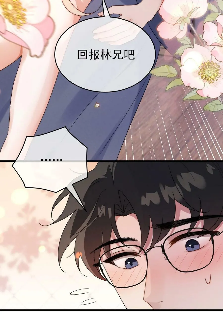 第22话 身体接触 第6页
