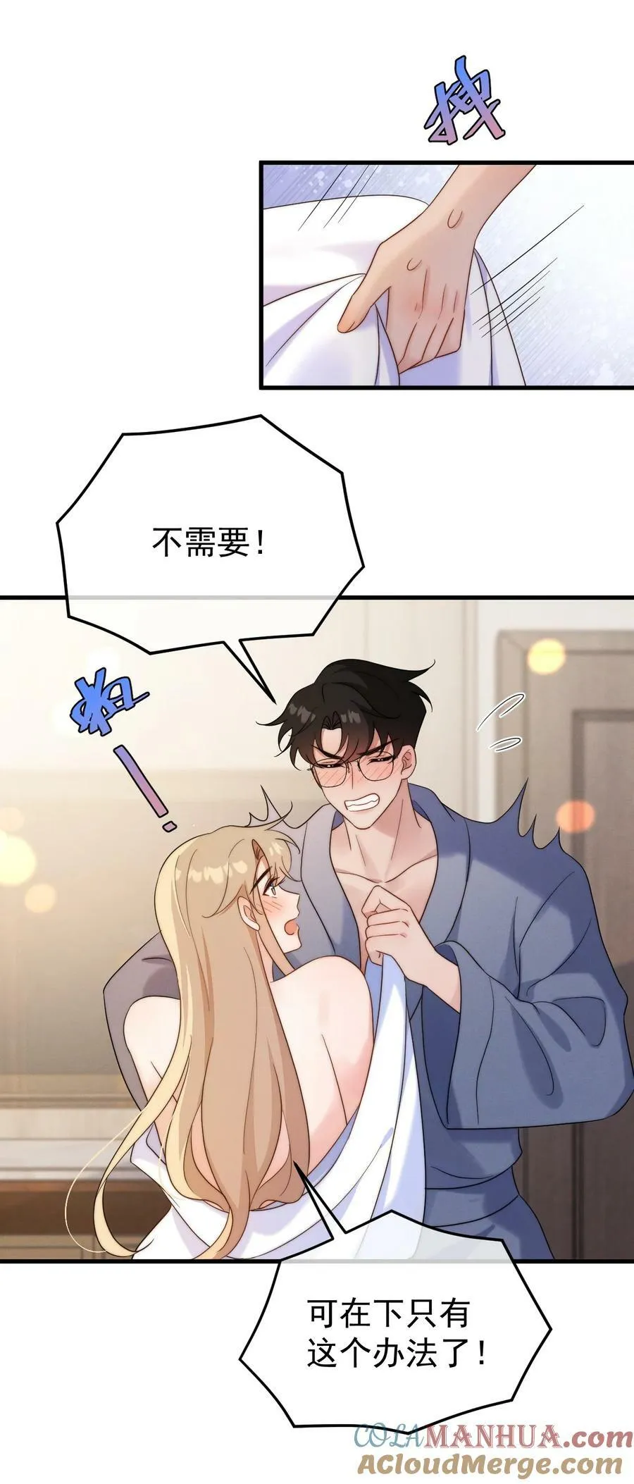 第22话 身体接触 第7页
