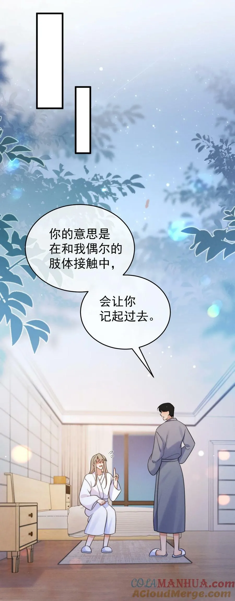 第22话 身体接触 第10页