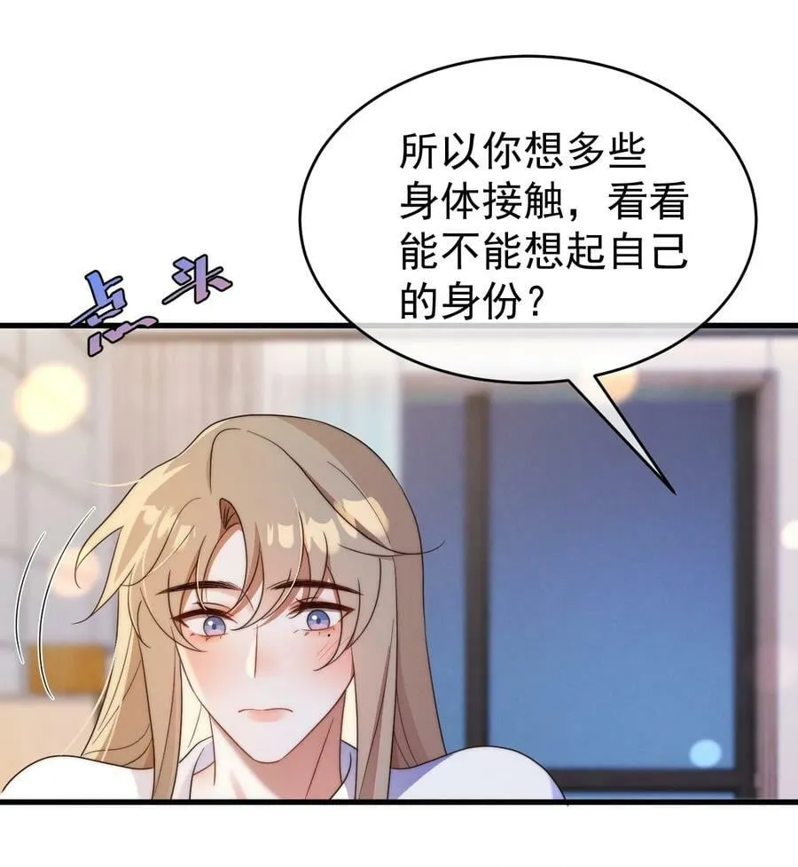 第22话 身体接触 第11页