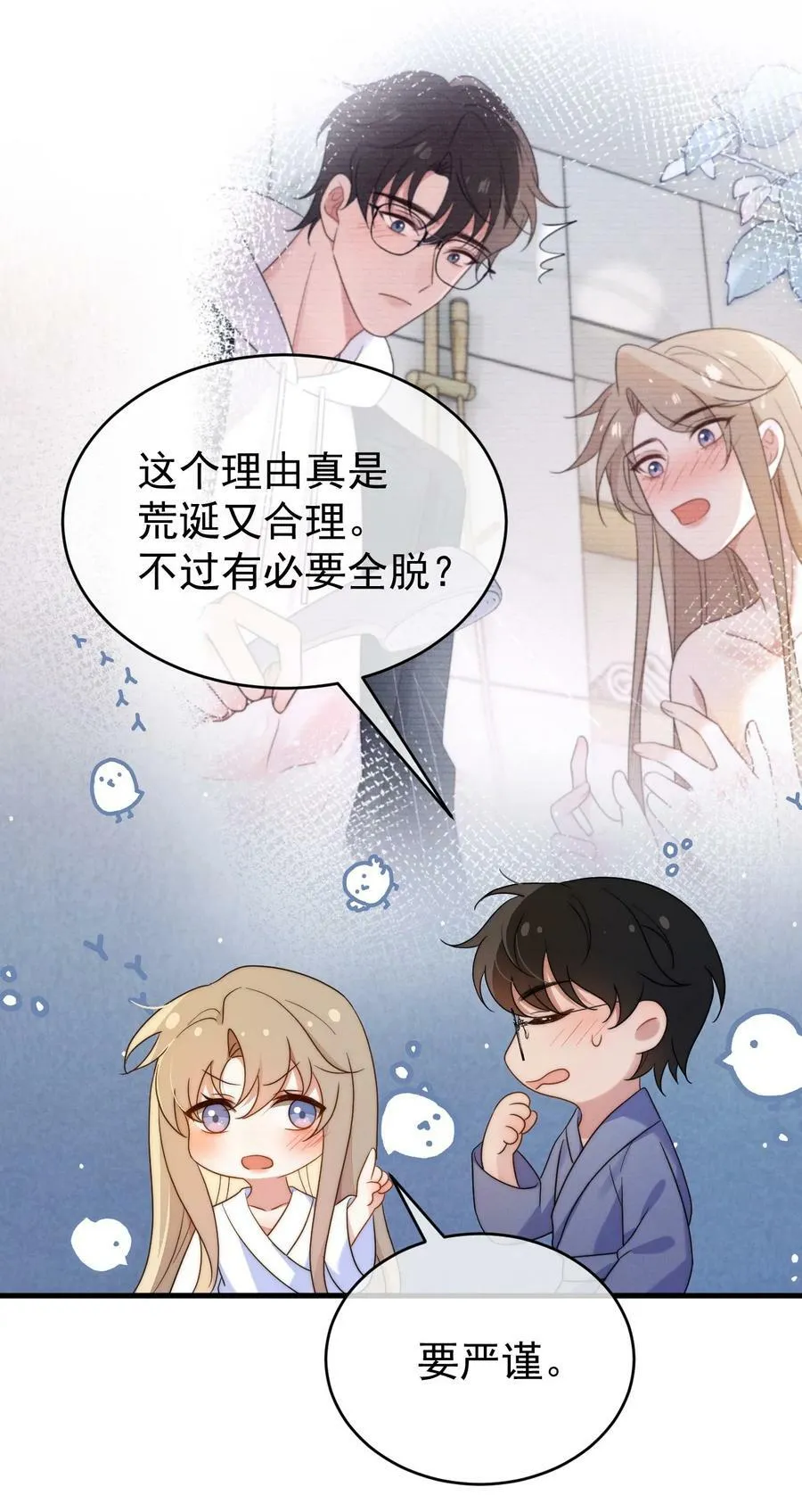 第22话 身体接触 第12页