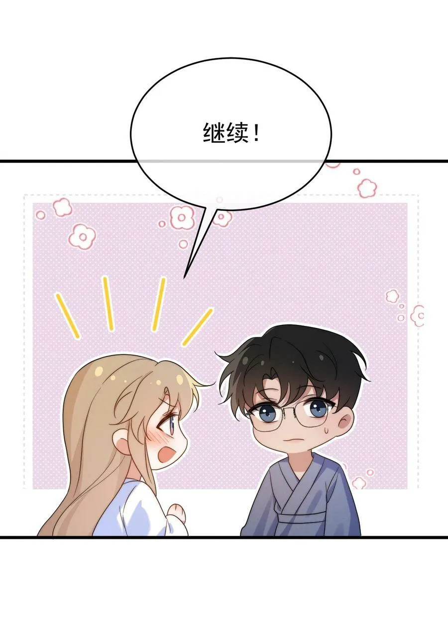 第22话 身体接触 第15页