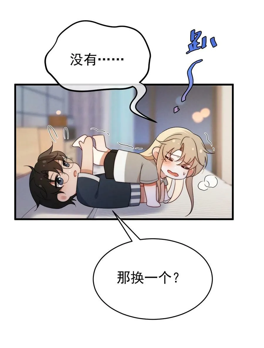第22话 身体接触 第21页