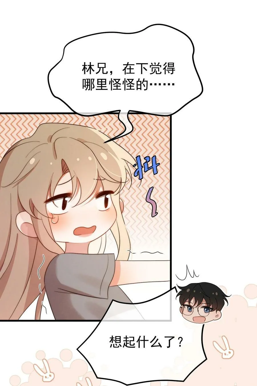 第22话 身体接触 第23页