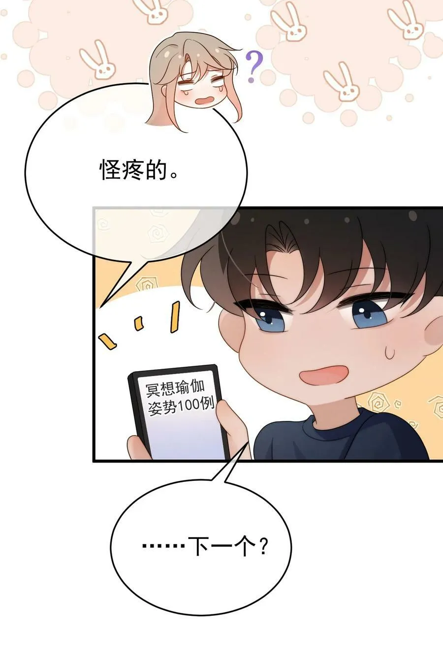 第22话 身体接触 第24页