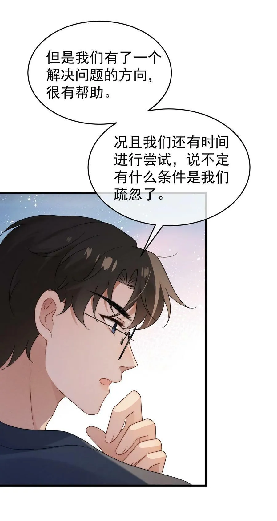第22话 身体接触 第30页