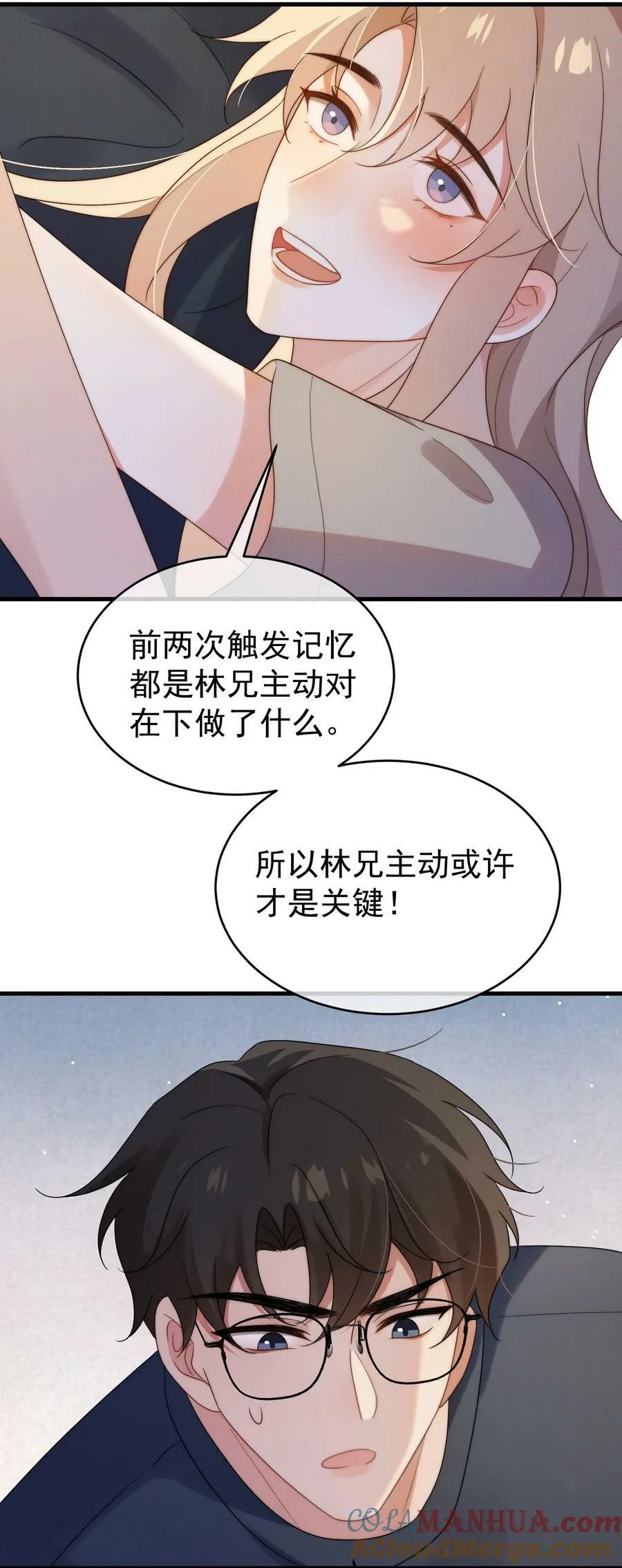 第22话 身体接触 第34页