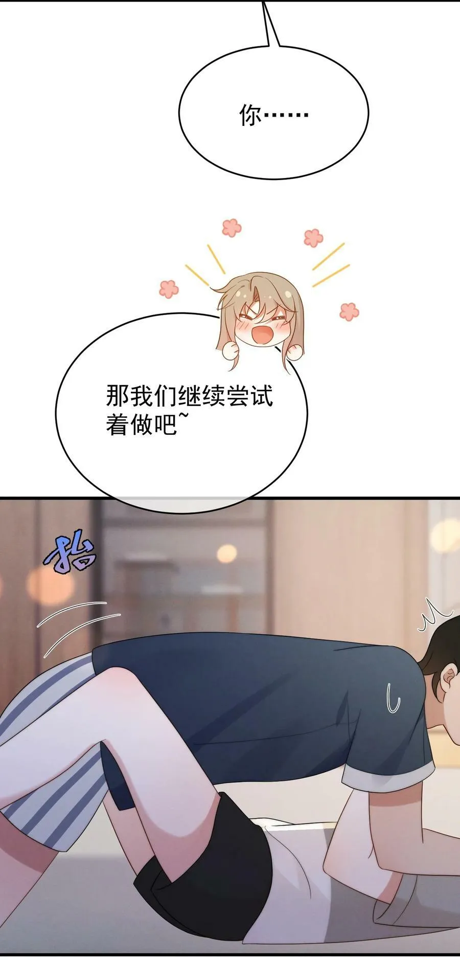 第22话 身体接触 第35页