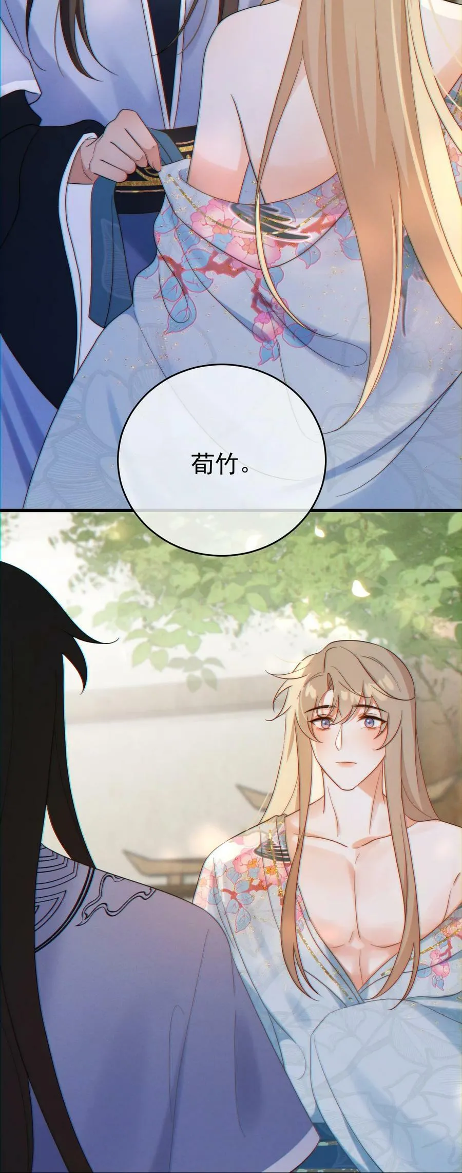 第22话 身体接触 第47页