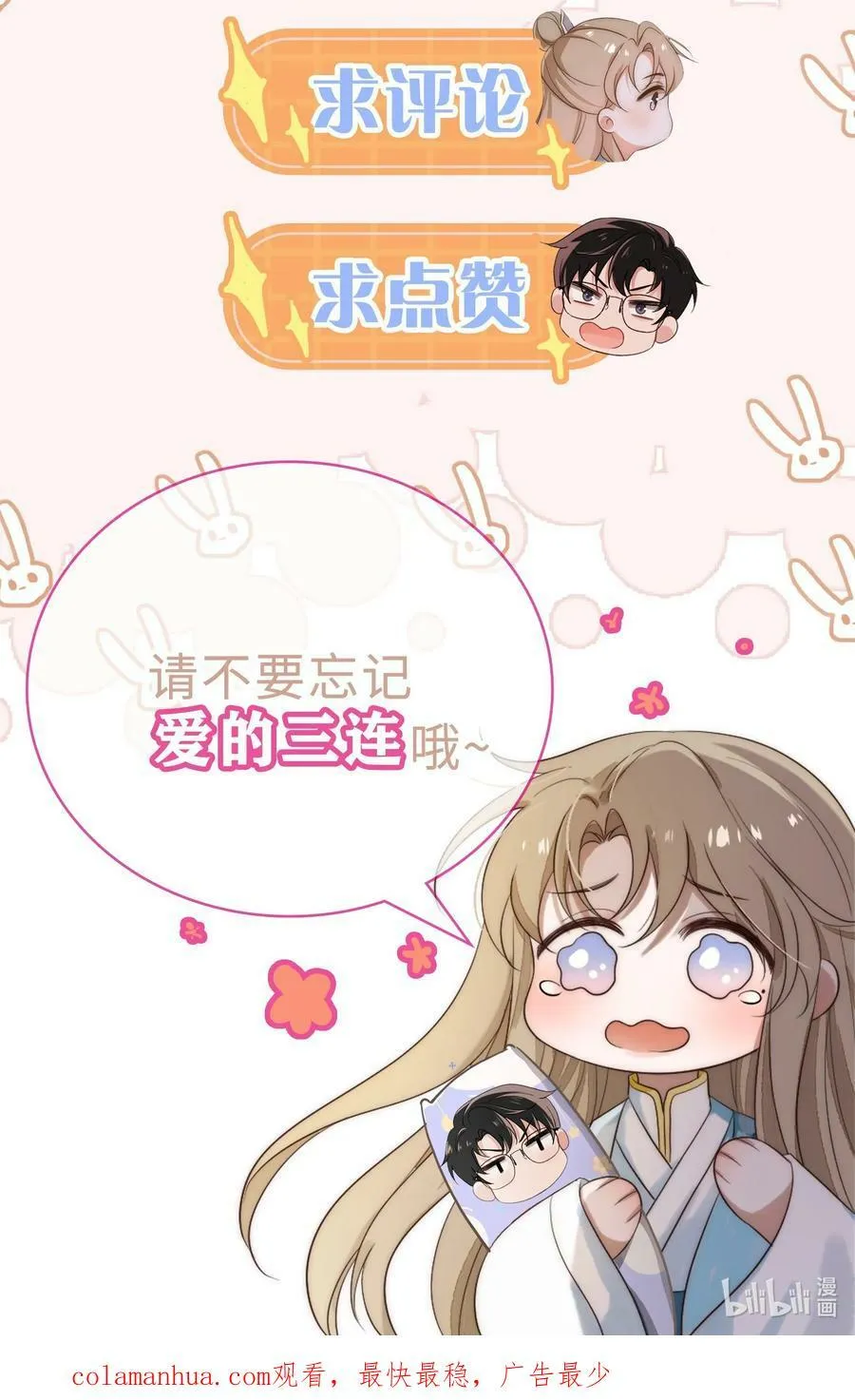 第22话 身体接触 第51页