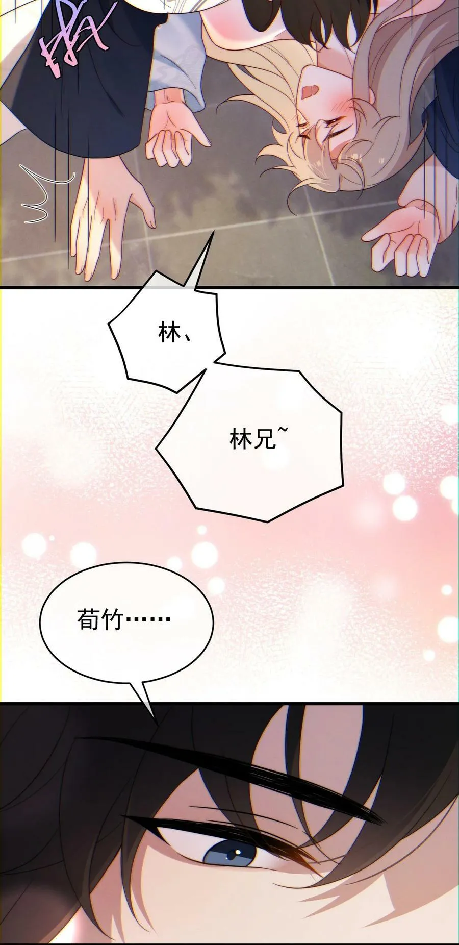 第23话 有情况 第6页