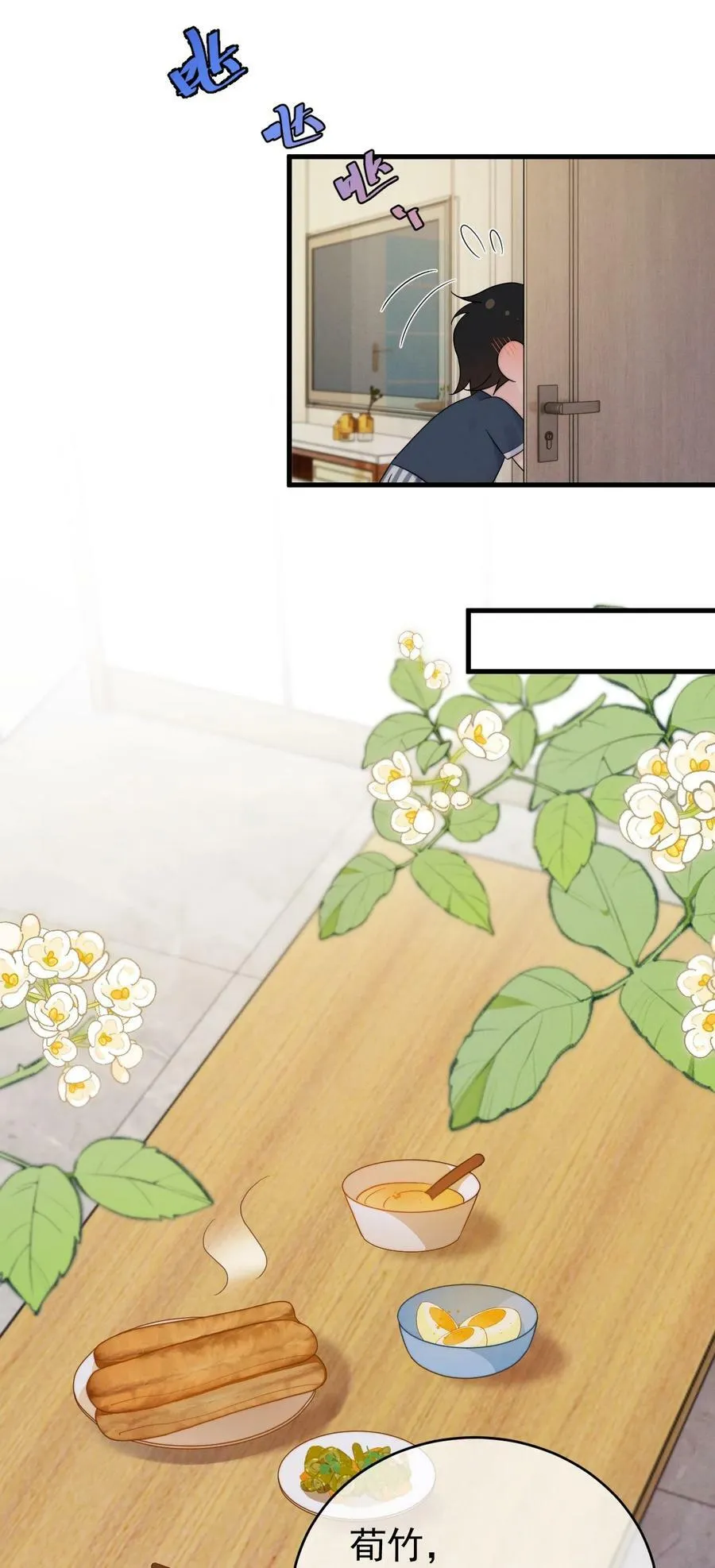 第23话 有情况 第12页