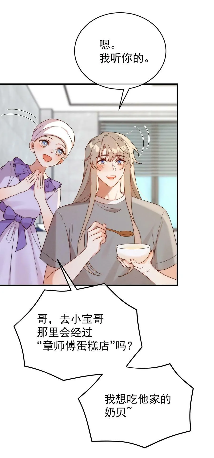 第23话 有情况 第14页