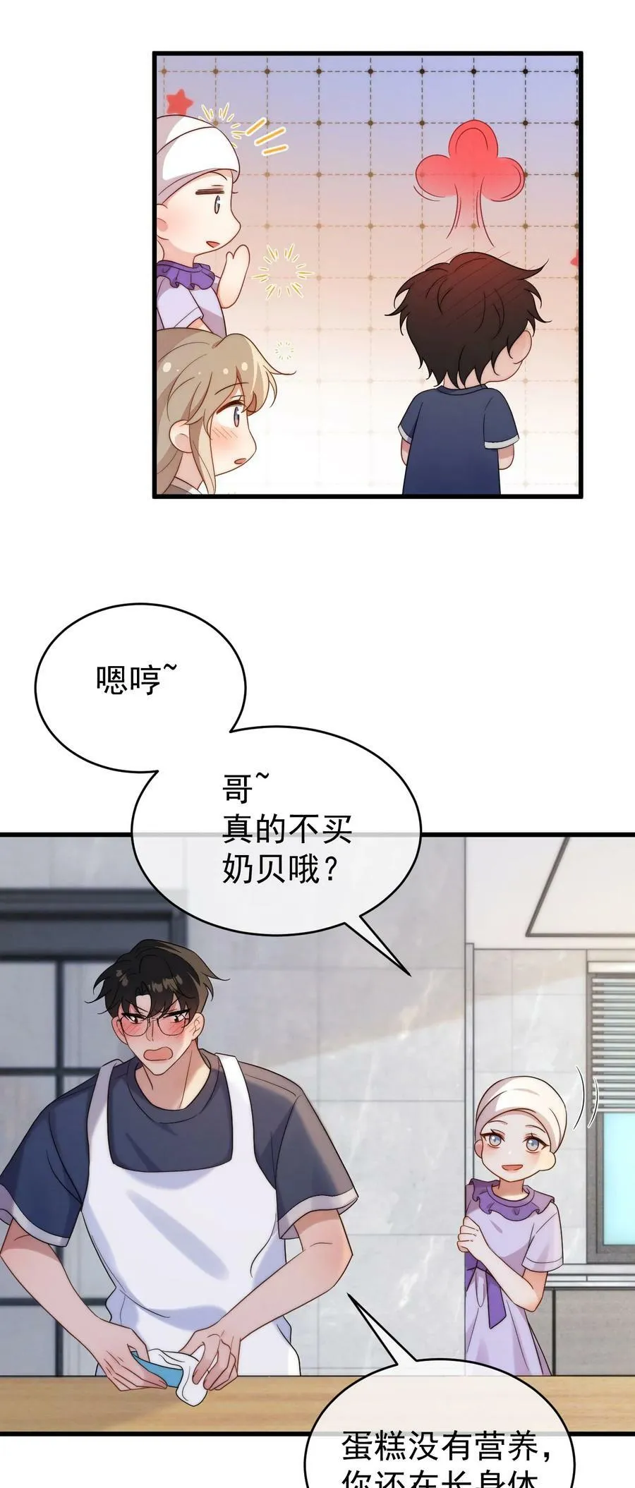 第23话 有情况 第18页