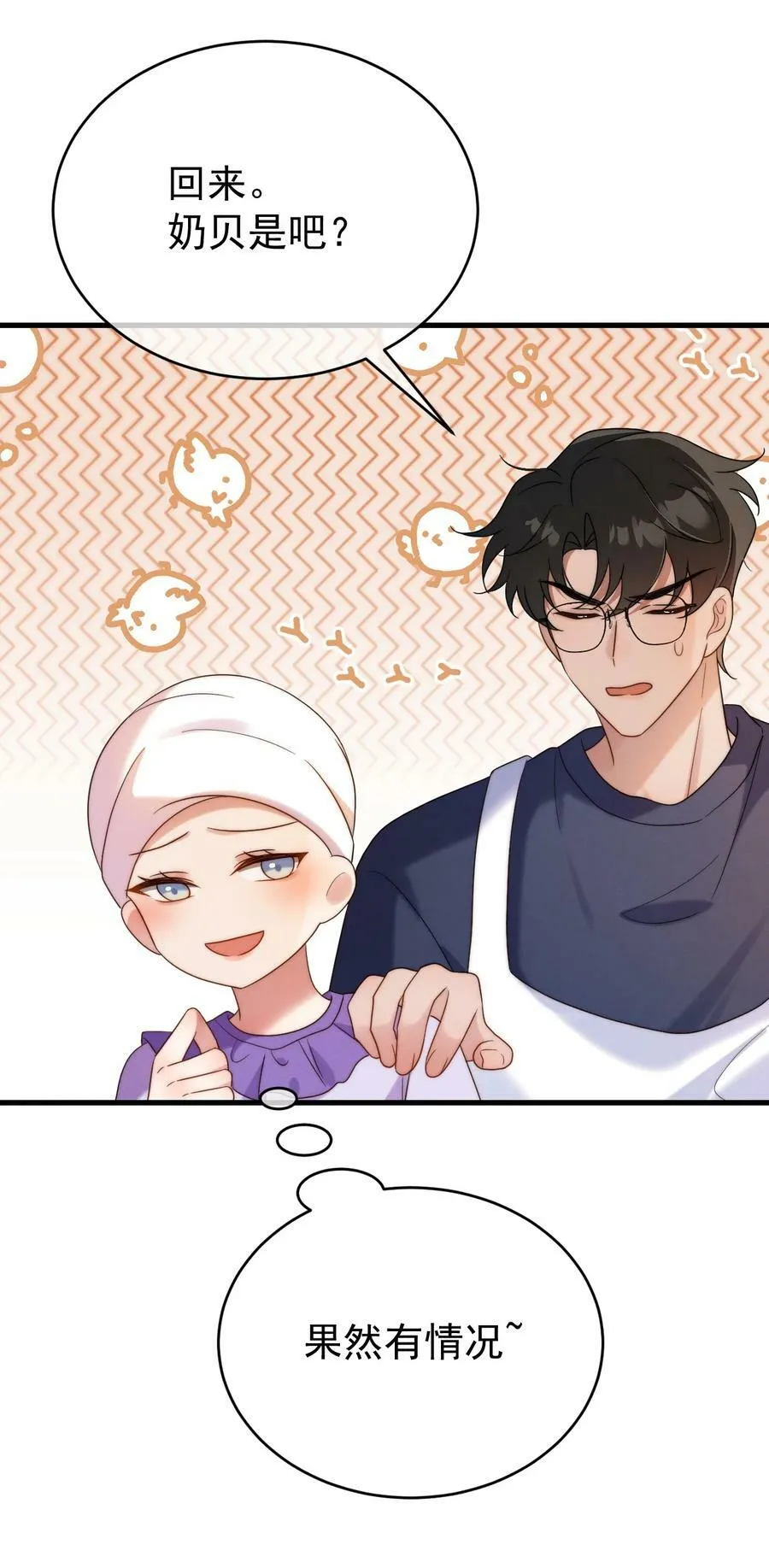 第23话 有情况 第22页
