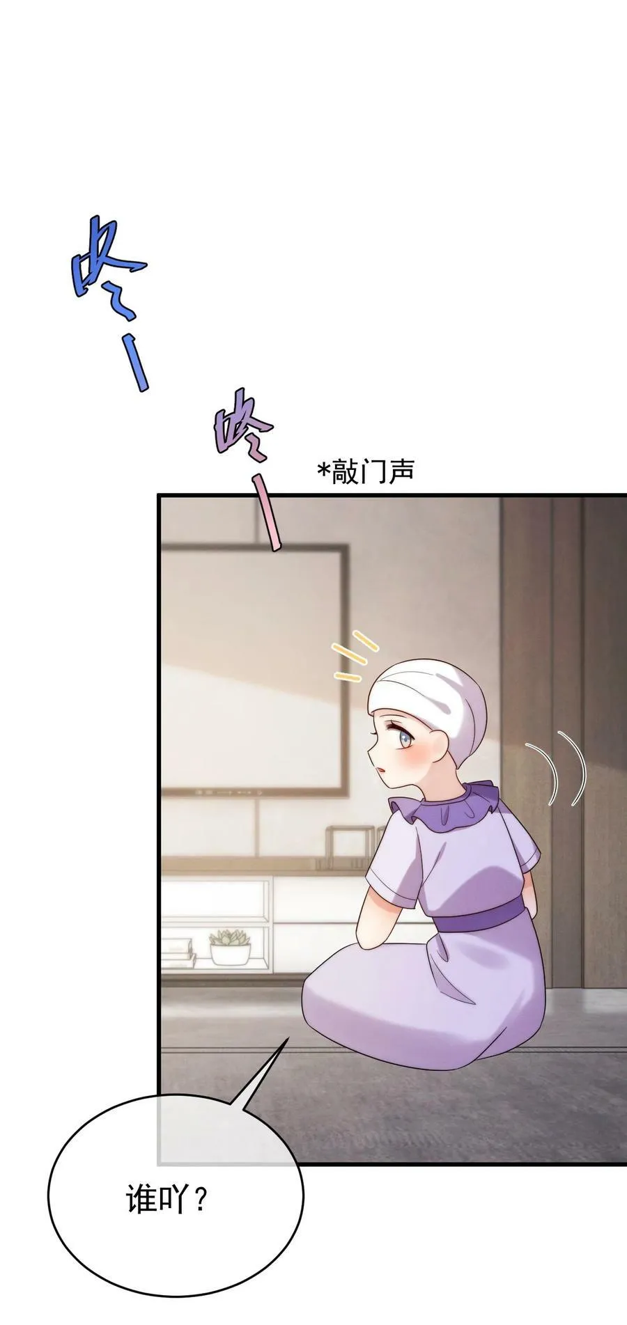 第23话 有情况 第26页