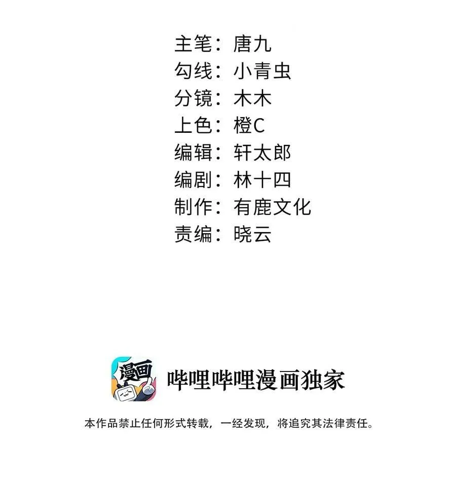 第24话 我只是对你…… 第2页