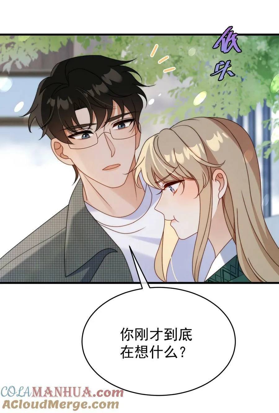 第24话 我只是对你…… 第9页