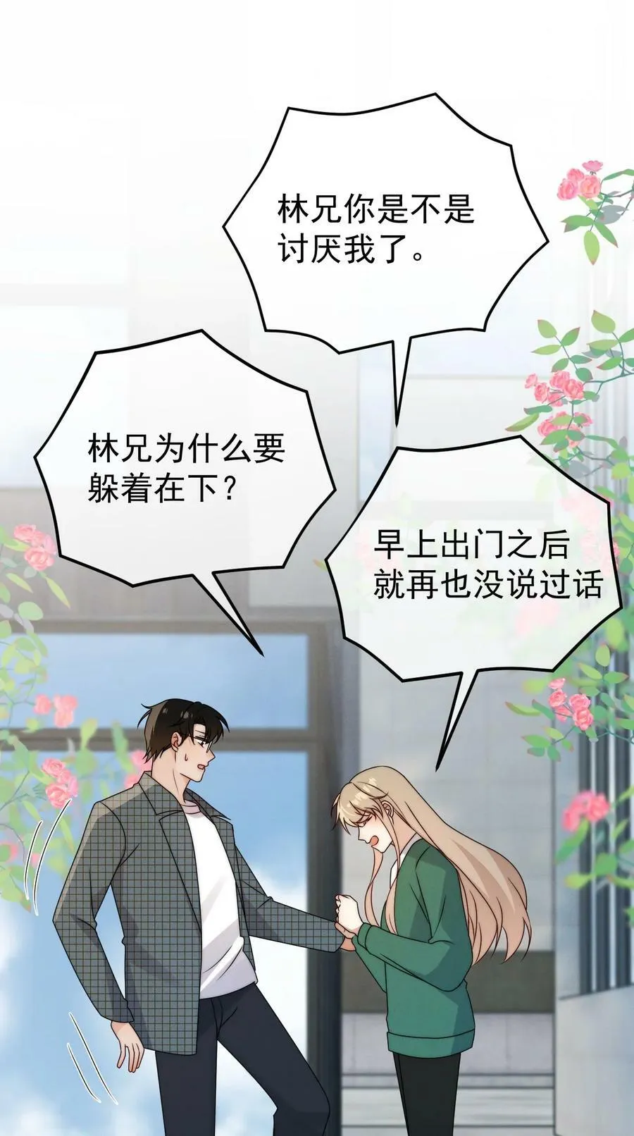 第24话 我只是对你…… 第10页