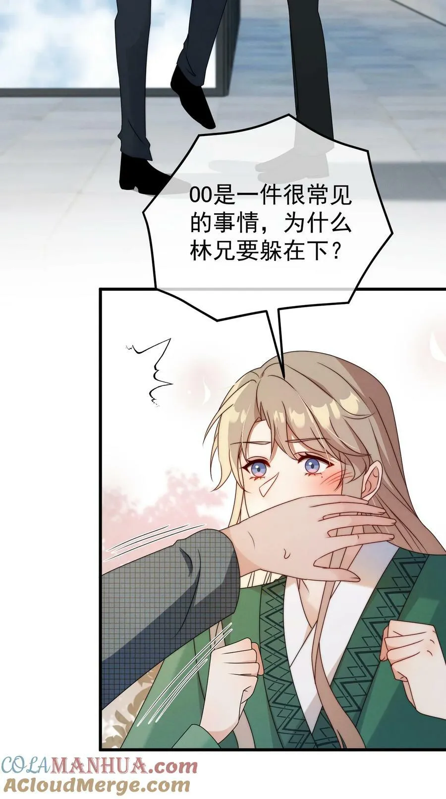 第24话 我只是对你…… 第11页