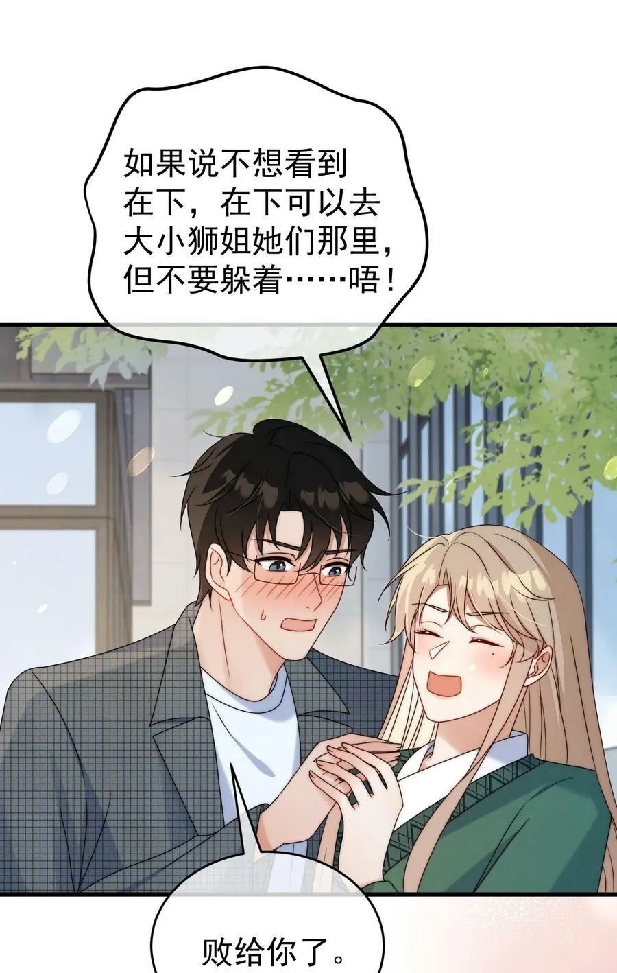 第24话 我只是对你…… 第12页
