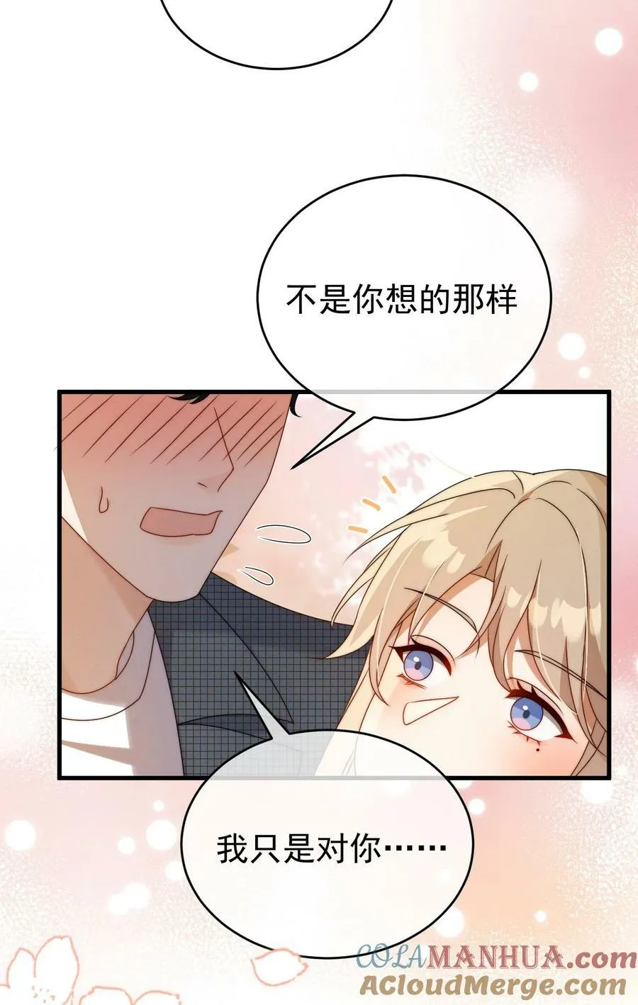 第24话 我只是对你…… 第13页