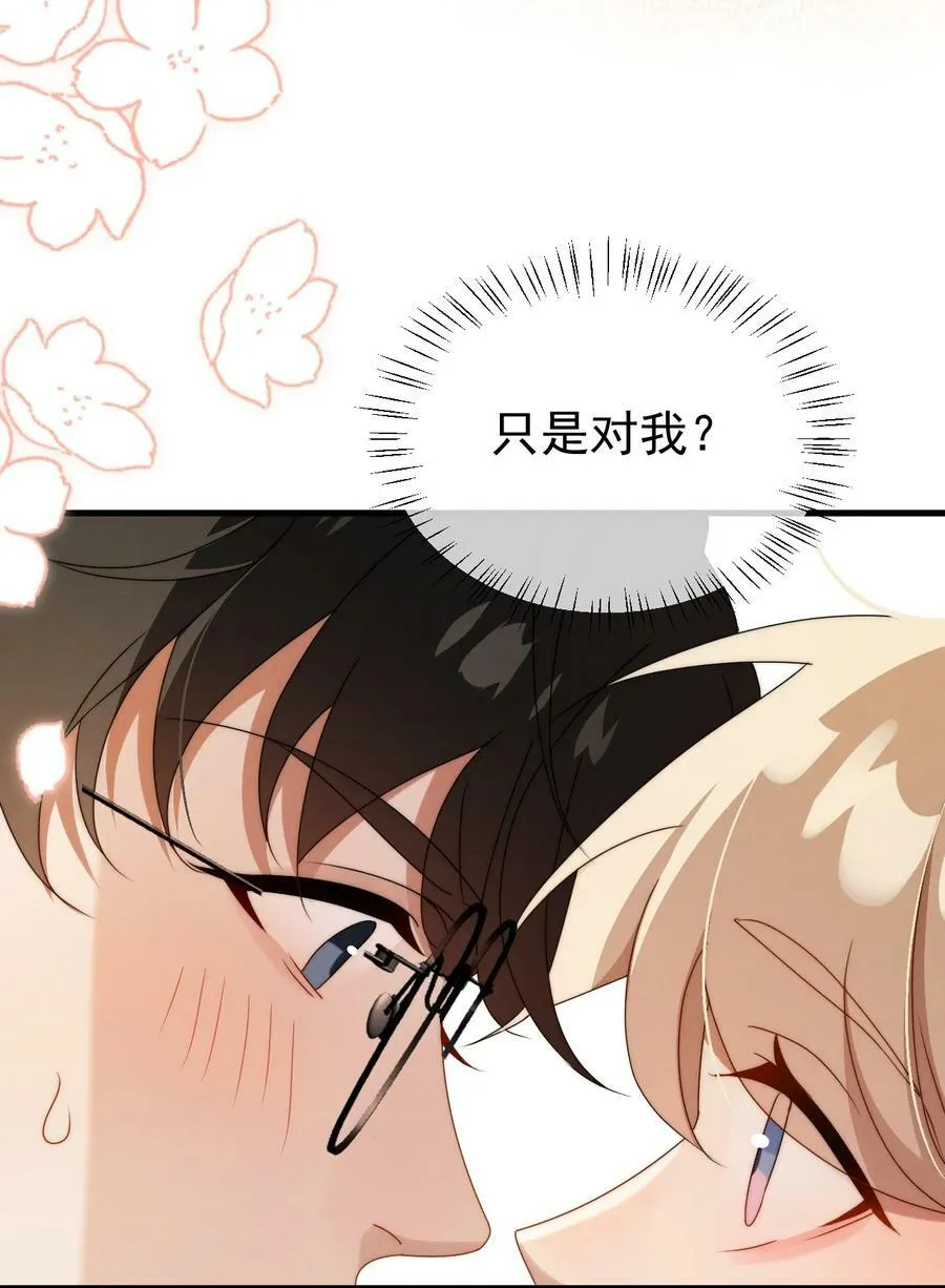第24话 我只是对你…… 第14页