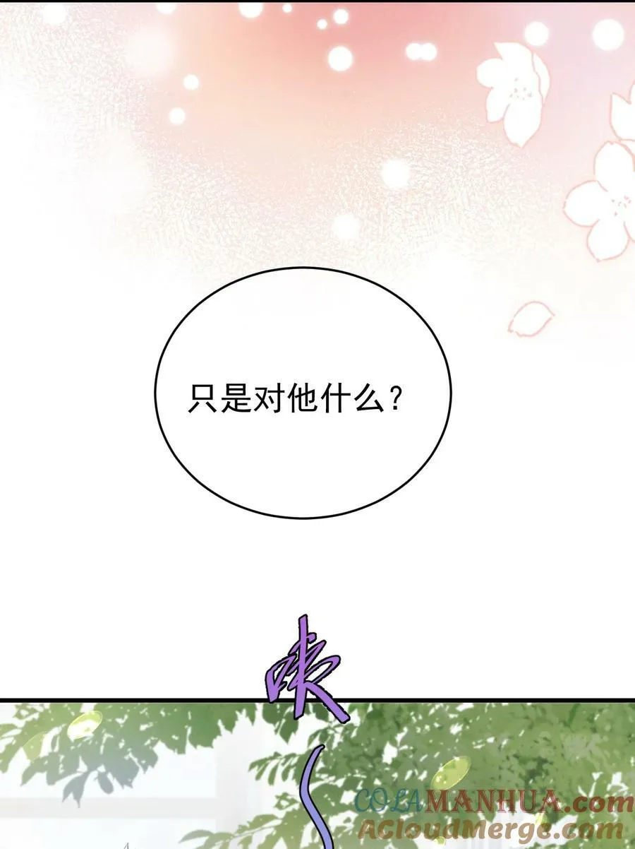 第24话 我只是对你…… 第15页
