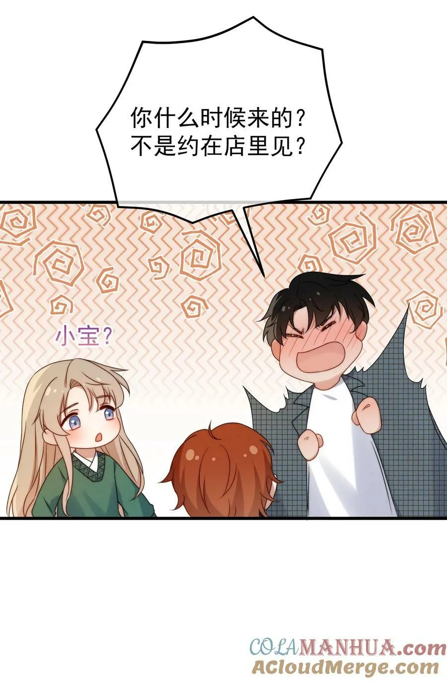 第24话 我只是对你…… 第17页