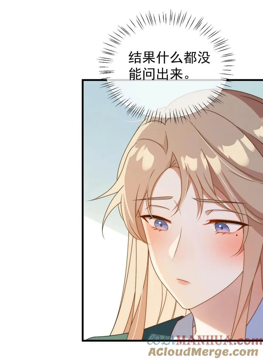 第24话 我只是对你…… 第21页