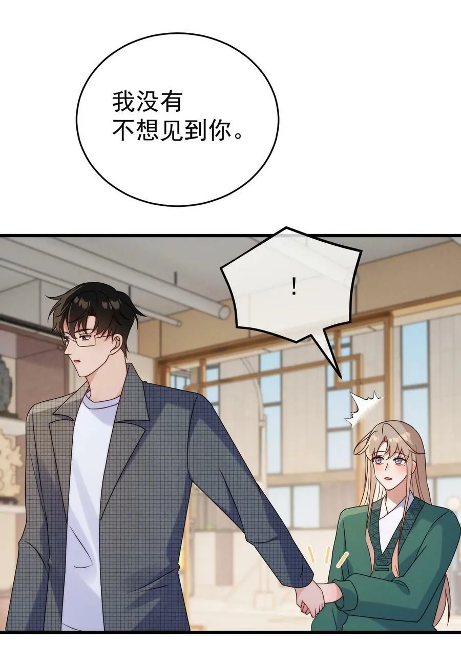 第24话 我只是对你…… 第22页