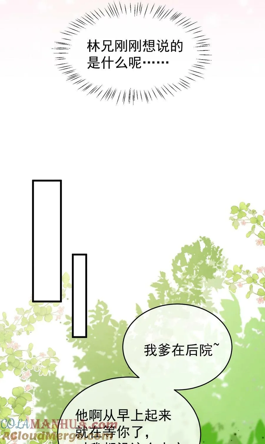 第24话 我只是对你…… 第25页