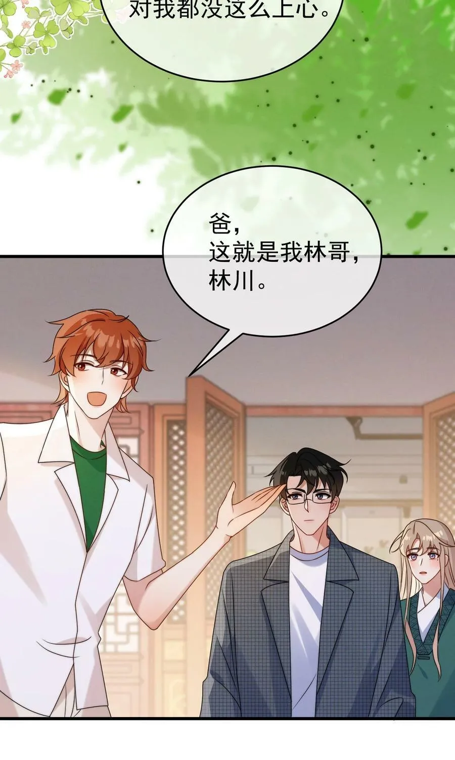 第24话 我只是对你…… 第26页