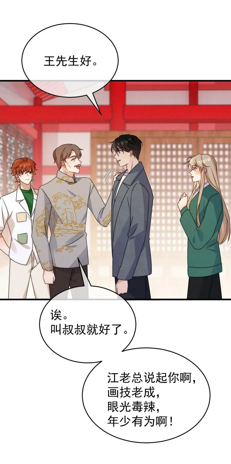 第24话 我只是对你…… 第28页