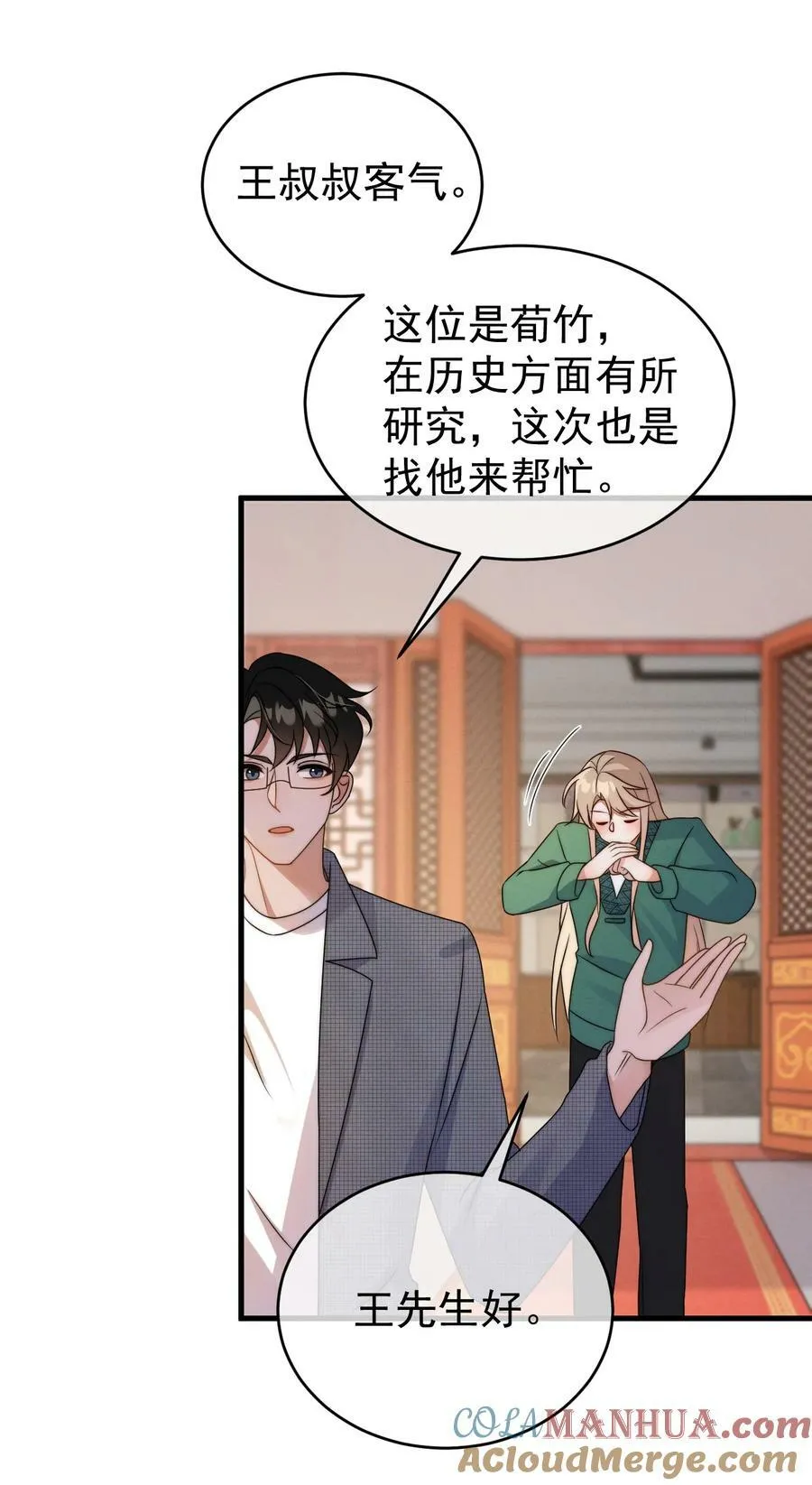 第24话 我只是对你…… 第29页
