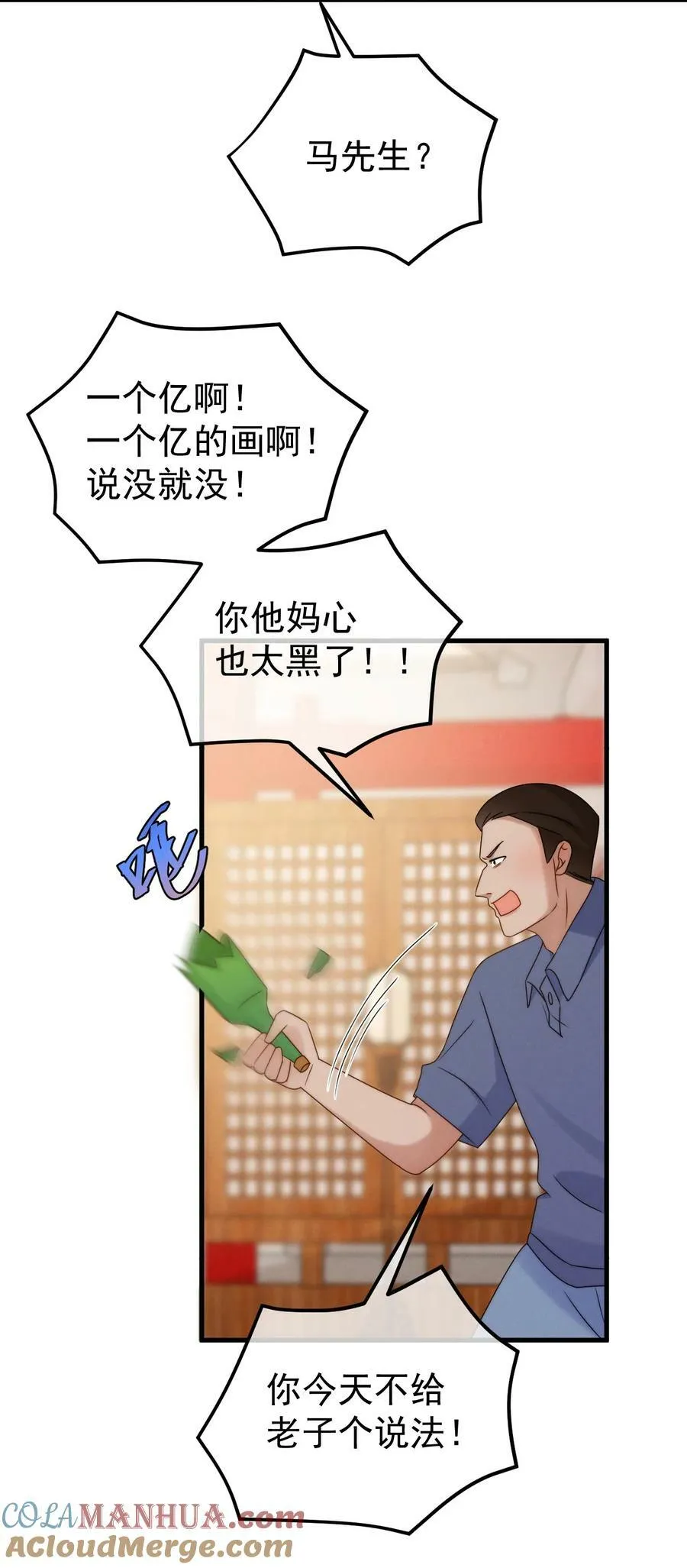 第24话 我只是对你…… 第35页