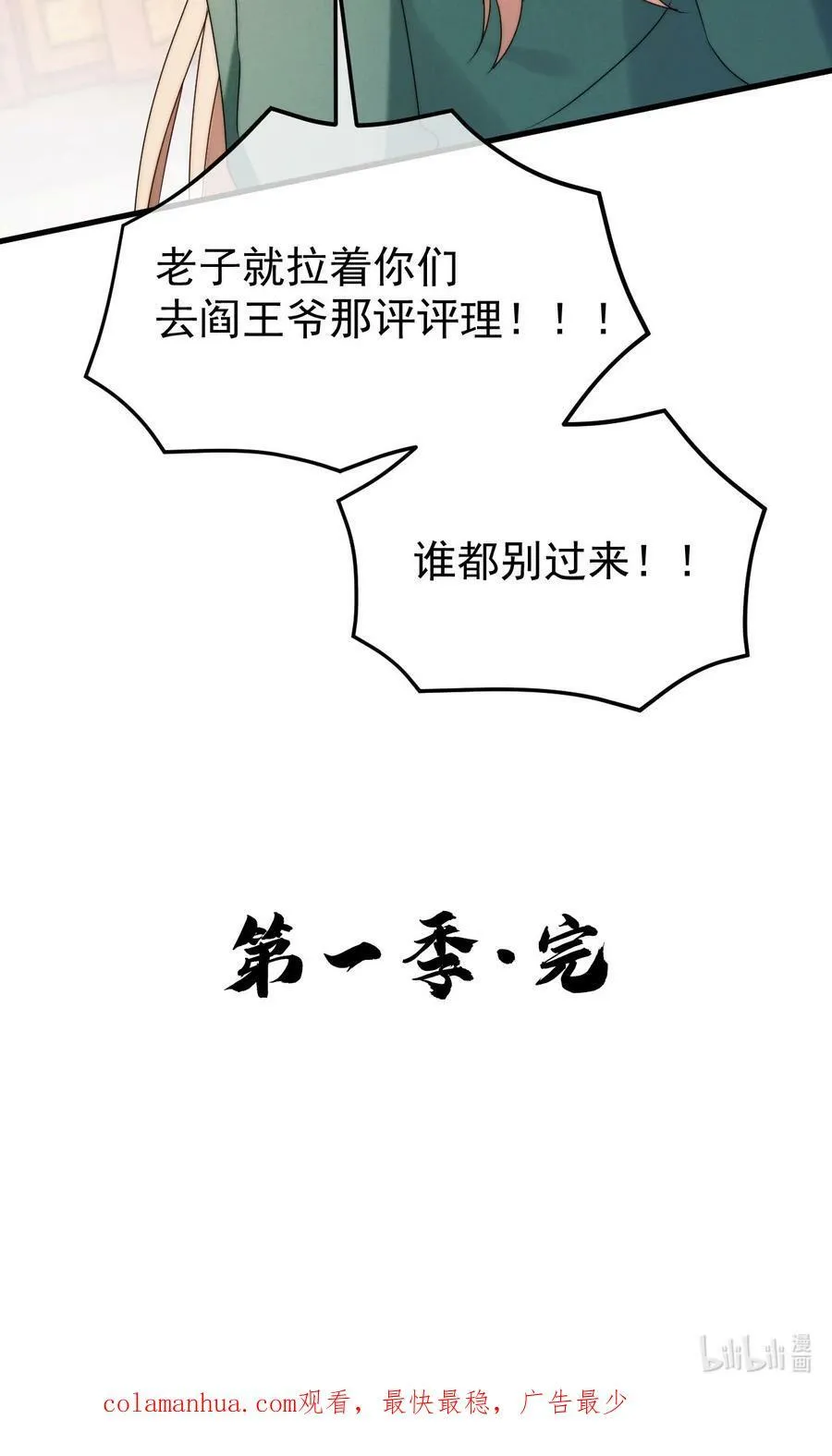 第24话 我只是对你…… 第38页