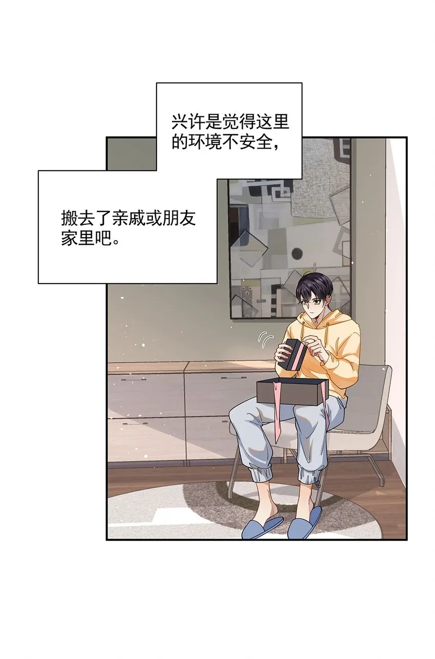 03 新人是他？！ 第4页