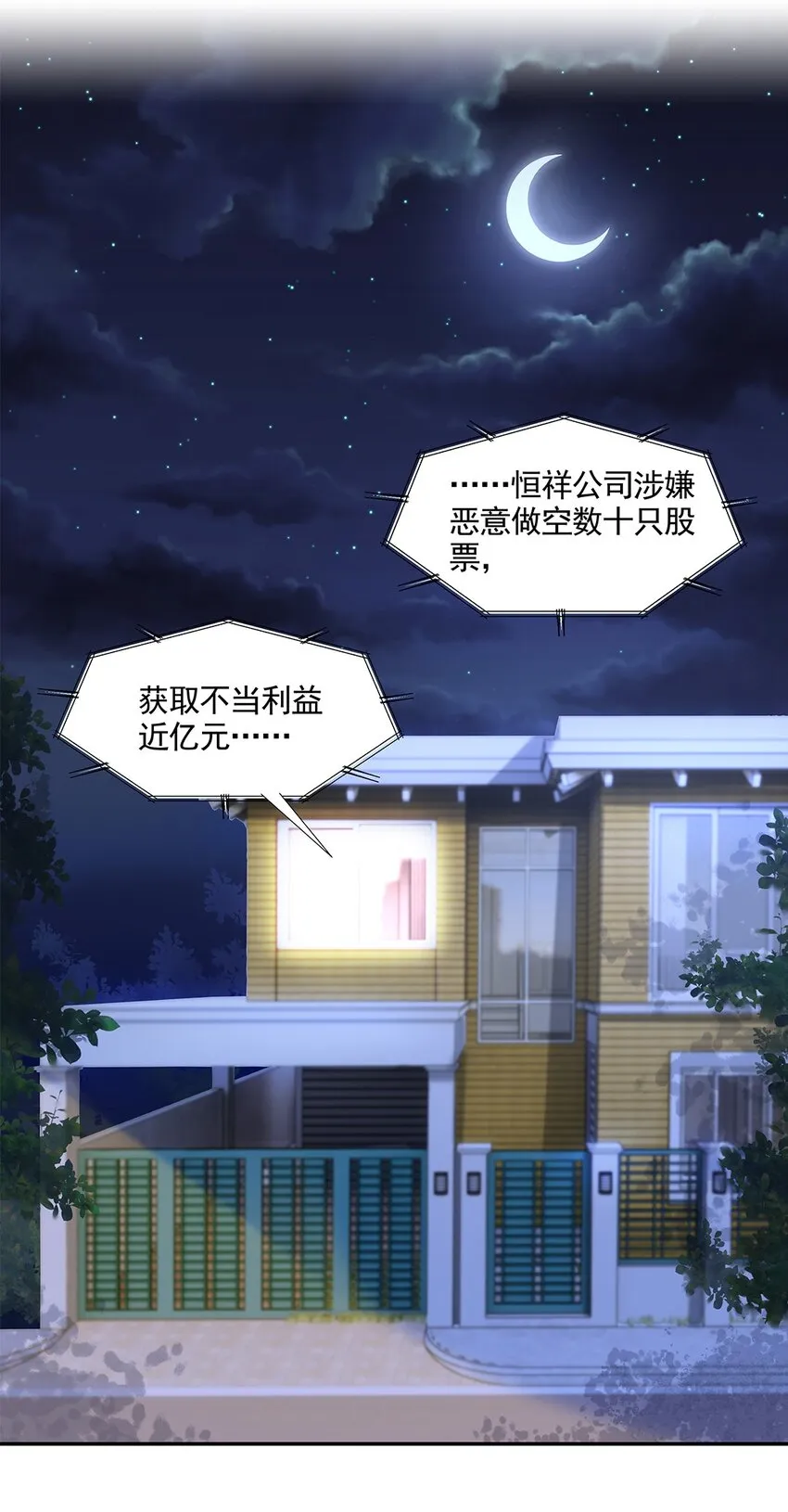 02 偷窥暴露了？ 第3页