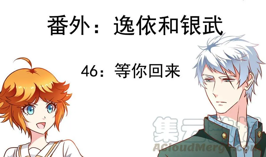 番外46：等你回来 第1页
