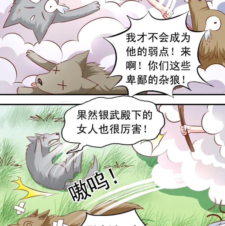 番外45 白虎护卫队 第5页