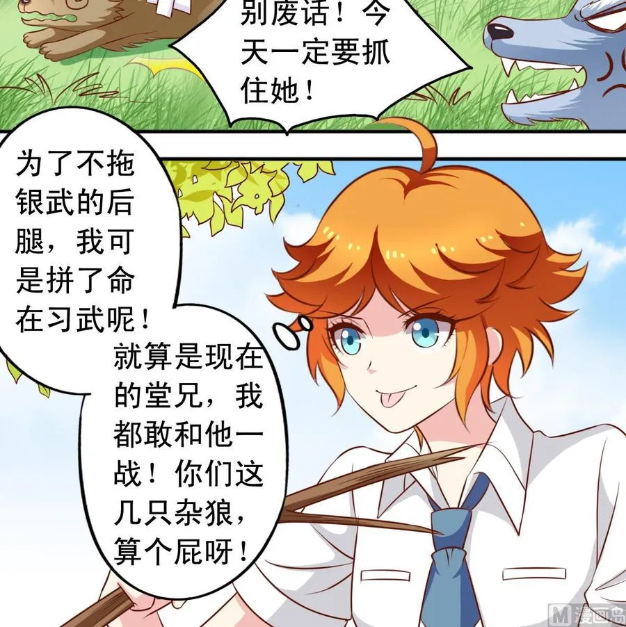 番外45 白虎护卫队 第6页