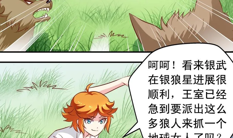 番外45 白虎护卫队 第8页